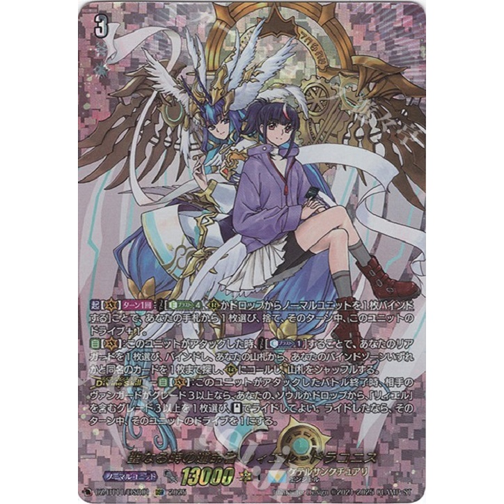 Vanguard DZ-BT11/DSR01 (DSR) 	Fated One of Sacred Time, Liael゠Draconis