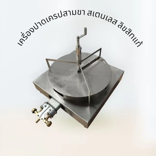 เครื่องปาดเครปอัตโนมัติญี่ปุ่น3ขา