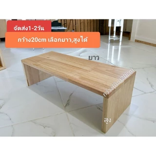 กว้าง(ลึก)20cm. ส่งภายใน 1-2 วัน ชั้นวางของไม้ ไม้จริง ไม้พารา แข็งแรง ชั้นวางจอคอม ชั้นเดี่ยว ทนทาน จัดระเบียบ