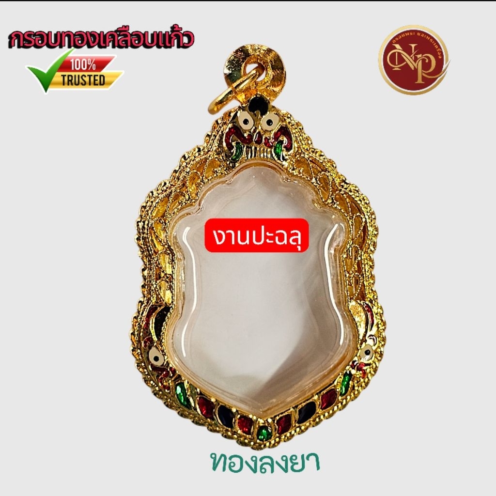 กรอบทองสูตรเคลือบแก้า ขอบฉลุลายทรงเสมา 8รอบ ขนาดหน้าจอกว้าง 4×2.8×3  ใส่พระเหรียญและพระขนาดใกล้เคียง