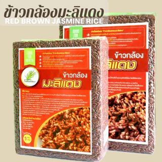 ข้าวกล้องมะลิแดง เพื่อสุขภาพ บรรจุสูญญากาศ ขนาด 1 กก.