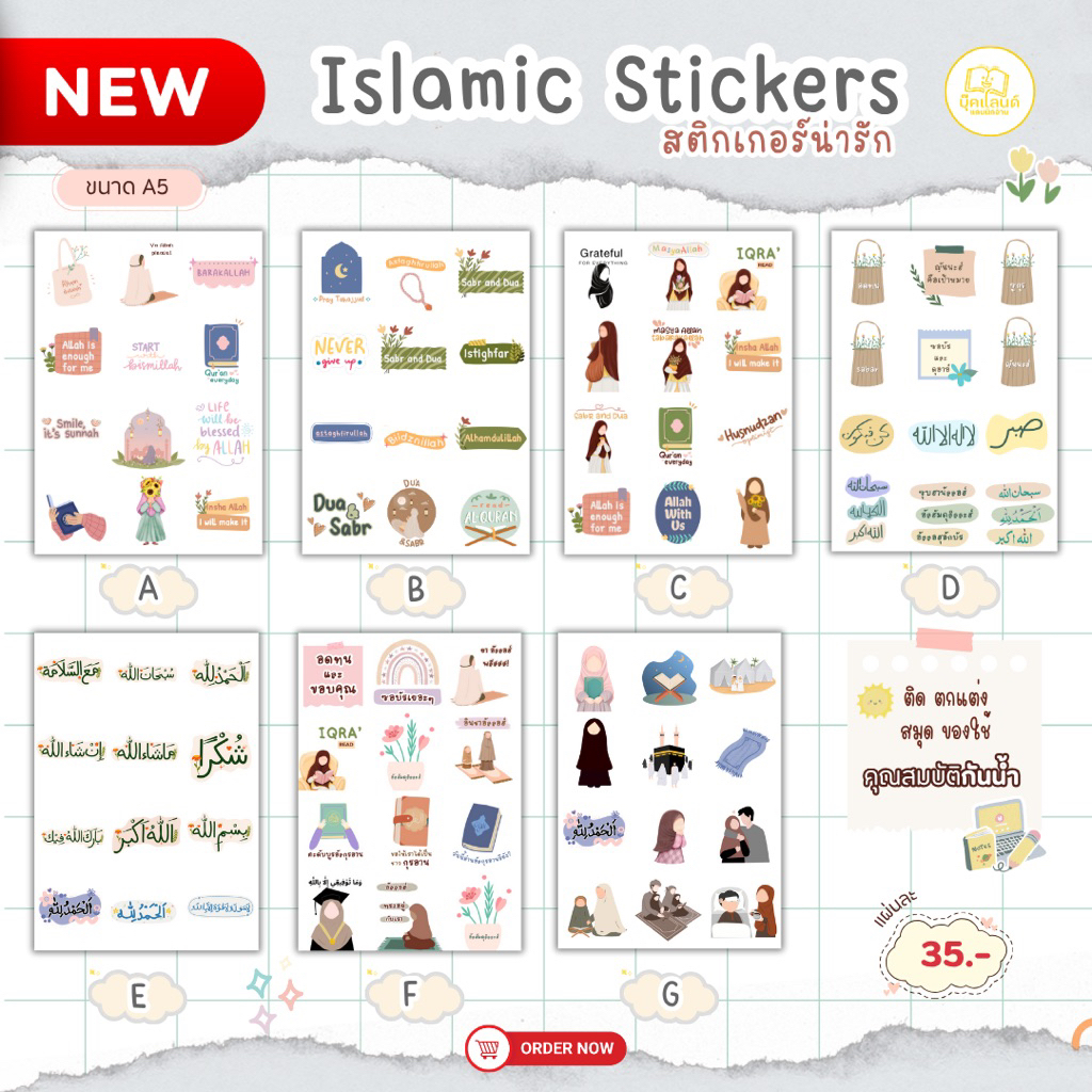 Islamic Stickers สติกเกอร์น่ารักสไตล์อิสลาม