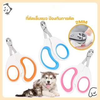 กรรไกรตัดเล็บแมวแบบผลัก ปรับขนาดช่องได้ กรรไกรตัดเล็บกระต่าย สำหรับมือใหม่ ใช้งานง่าย