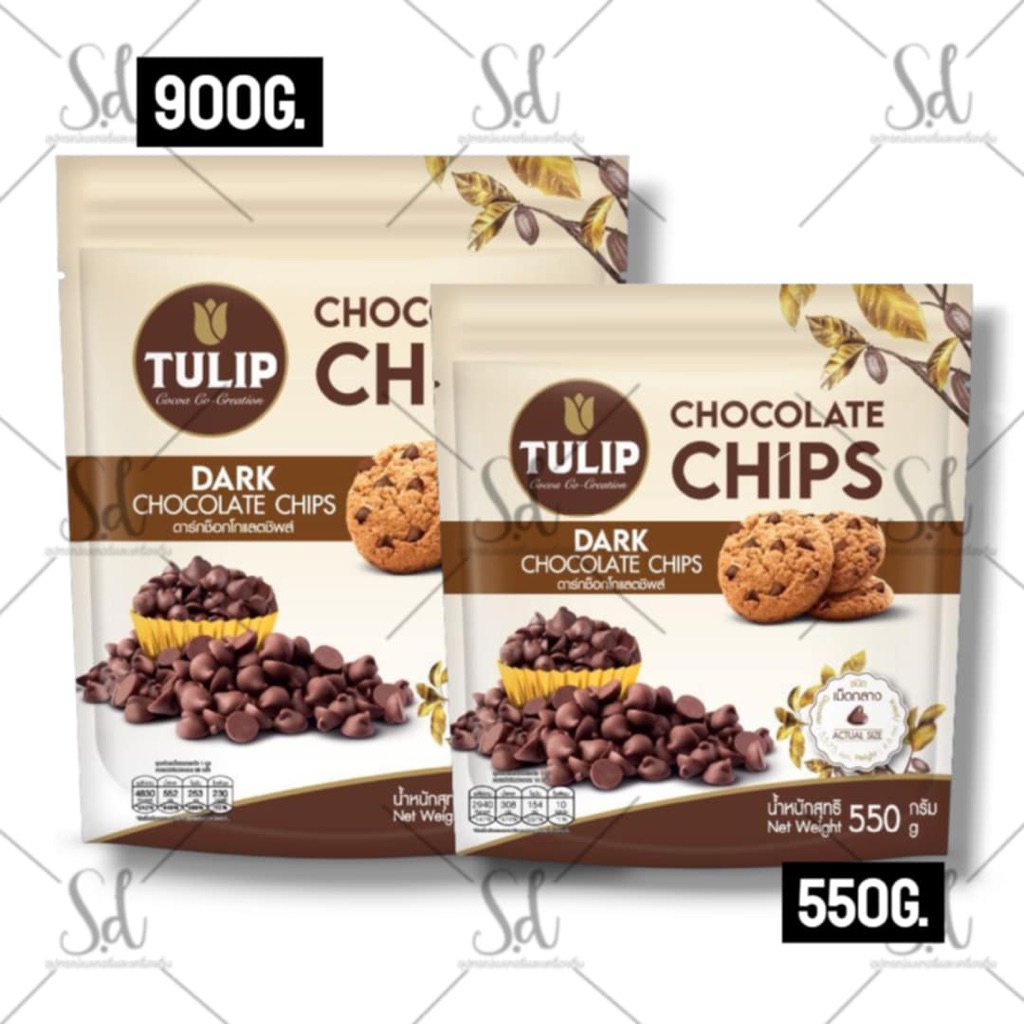 *ไม่รับเคลม/ไม่รับคืนทุกกรณี*Tulip Dark Chocolate chips เม็ดกลาง ขนาด 550G./900G.
