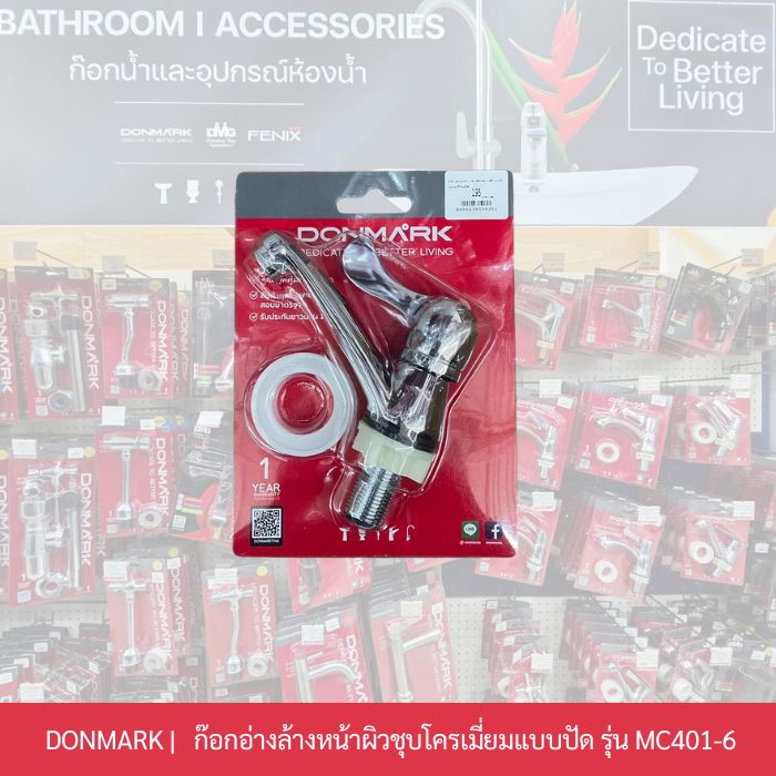 DONMARK ก๊อกอ่างล้างหน้าผิวชุบโครเมี่ยมแบบปัด รุ่น MC401-6