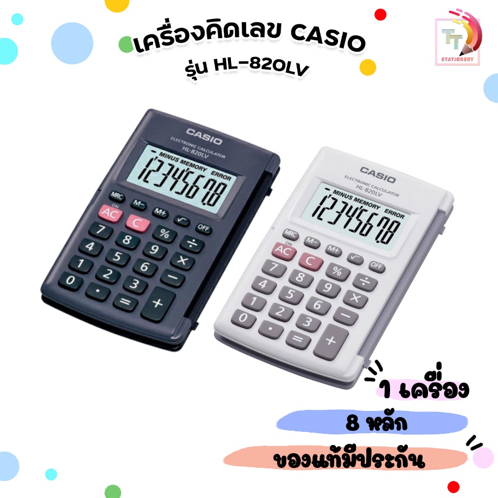 Casio (คาสิโอ) เครื่องคิดเลข รุ่น HL-820LV (สีดำ-สีขาว) 8 หลัก ของแท้ 100% ขนาดเล็กพกพา (1เครื่อง)