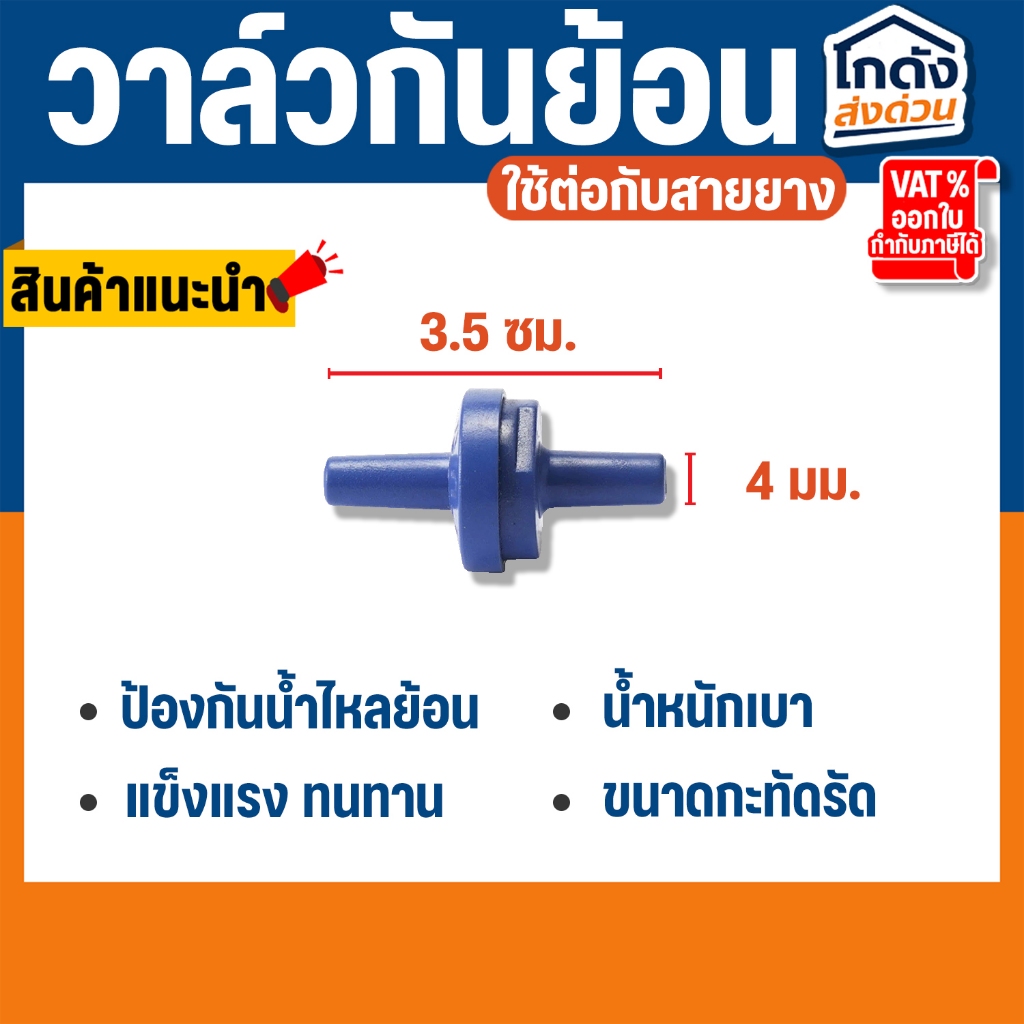 วาล์วกันย้อน check valv สีน้ำเงิน