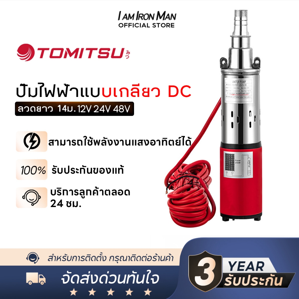 ปั๊มบาดาล 4ใบพัด2IN1 เสื้อปั๊มสแตนเลส ไม่เป็นสนิม ดูดลึกรุ่นยาว Nakita 12-48V ใบพัดน้ำเยอะ แถมสายไฟฟ