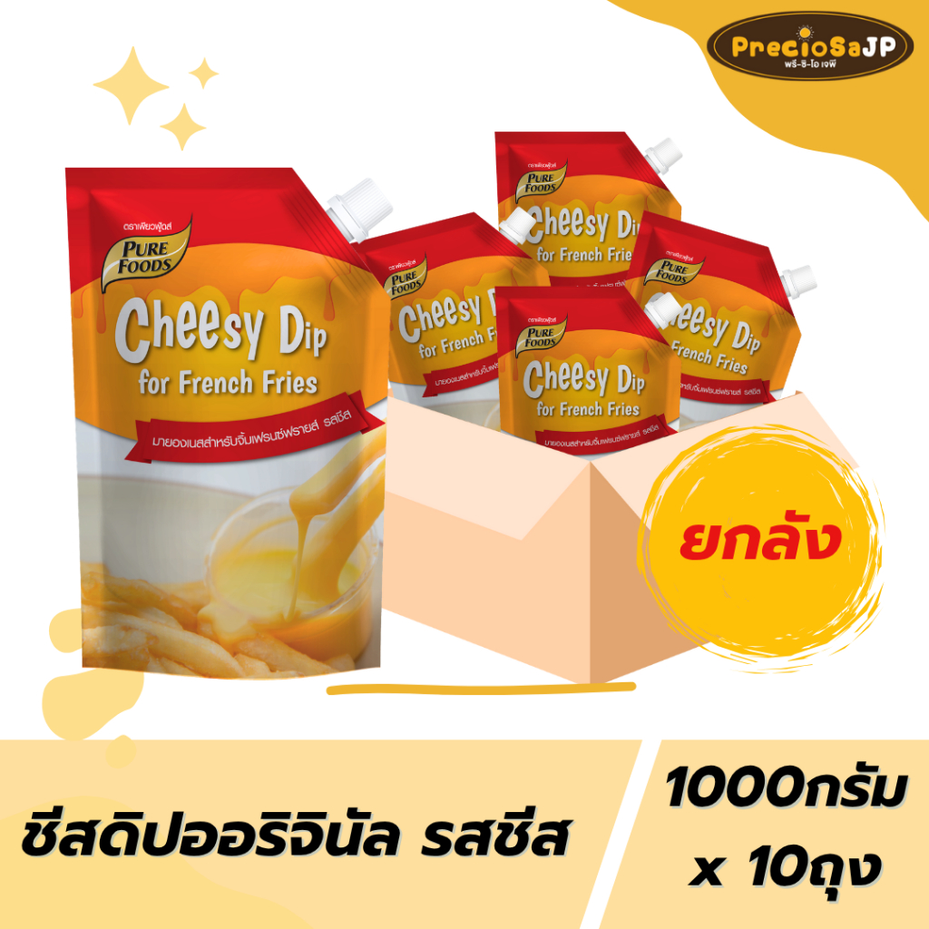 [ยกลัง 10ถุง] ชีสดิปออริจินัลรสชีส 1000กรัม ตรา เพียวฟู้ดส์ มีฮาลาล ชีสดิป ชีสซอส ซอสชีส ชีสซี่ดิป