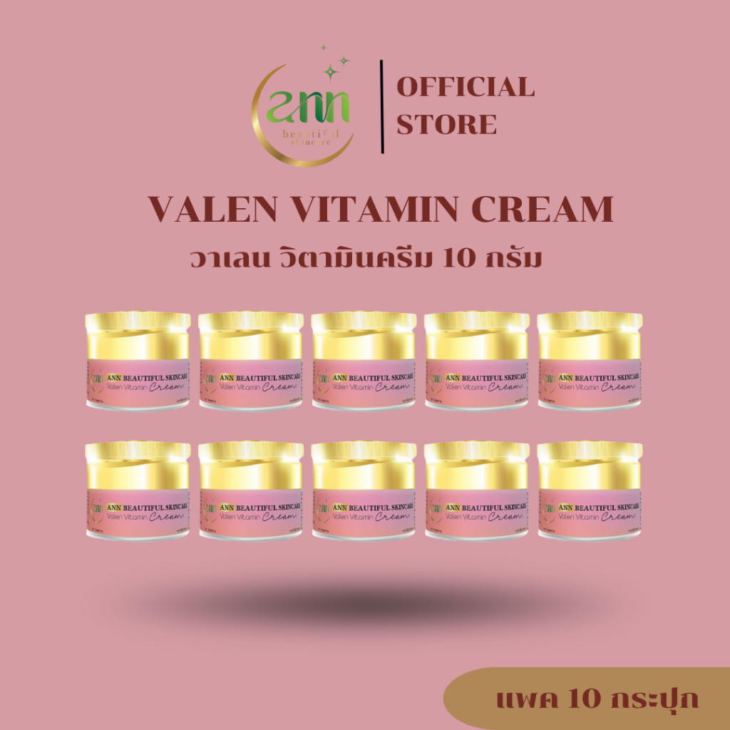 วาเลนวิตามินครีมหน้ากระจก 5 กรัม แพค 10 กระปุก