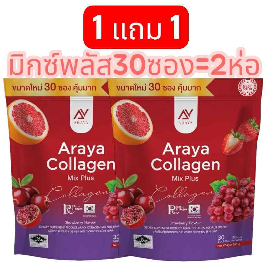 ส่งฟรี‼️ อารยาคอลลาเจน มิกซ์พลัส Araya collagen mix plus ‼️โปร1ห่อ และ 1แถม1‼️