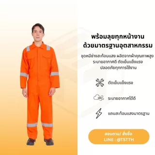 ชุดหมี ชุดช่าง ผ้าคอตตอน100% พร้อมแถมสะท้อน6จุด ผ้าเกรดดีมาก สินค้าพร้อมส่งจากไทย S-5XL