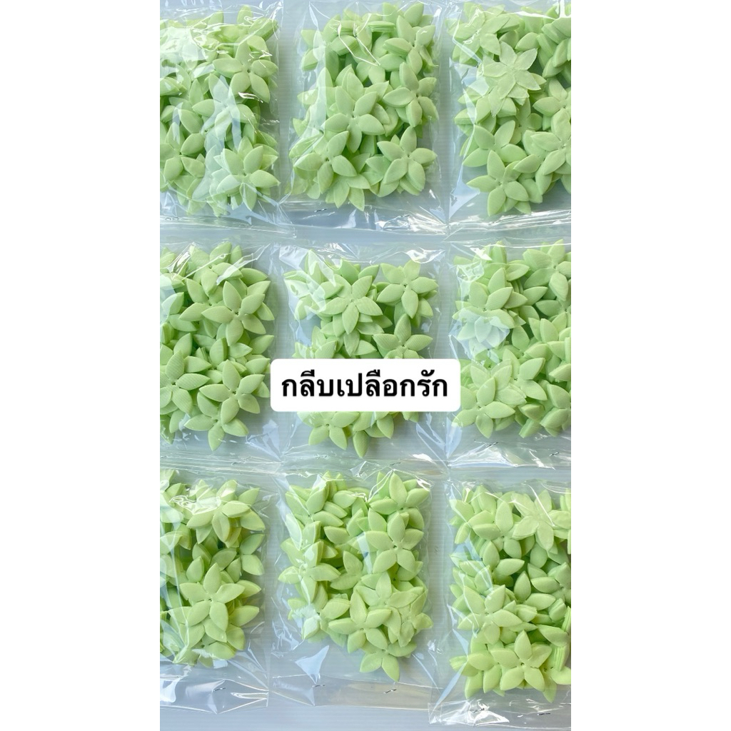 กลีบเปลือกรัก สำหรับติดขั้วดอกข่า
