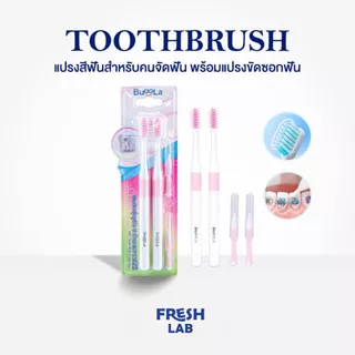 BUOOLA แปรงสีฟัน (สำหรับคนจัดฟัน) พร้อมแปรงขัดซอกฟัน 1แพ็ค 4 ชิ้น ขนแปรงนุ่ม สองชั้น ปากสะอาด แถมฟรี น้ำยาบ้วนปากแบบซอง