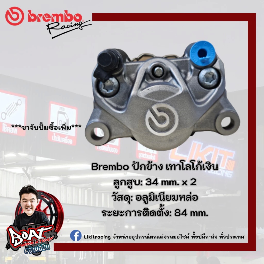 Brembo ปักข้างเทาโลโก้เงิน ผ้าเบรคแท้ (made in italy)แท้100%