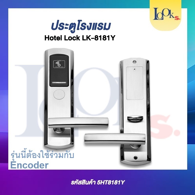 กลอน ที่เปิดประตูดิจิตอล  HOTEL DOOR LOCK  (ต้องใช้คู่กับ Encoder) ความถี่ MF 13.56์ MHz. ระบบบัตรทา