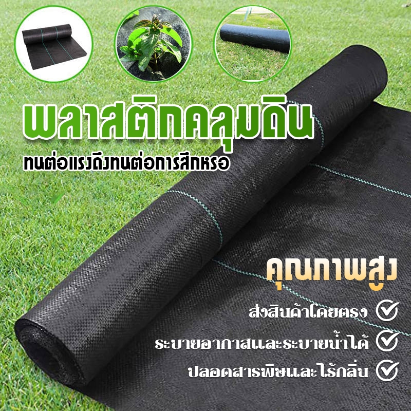 พลาสติกคลุมดิน ผ้าคลุมดิน(เกรด A) พลาสติกคลุมวัชพืช  ป้องกันรังสี หมดปัญหาหญ้าขึ้นกวน 1×100 2×100 – โปรปัง