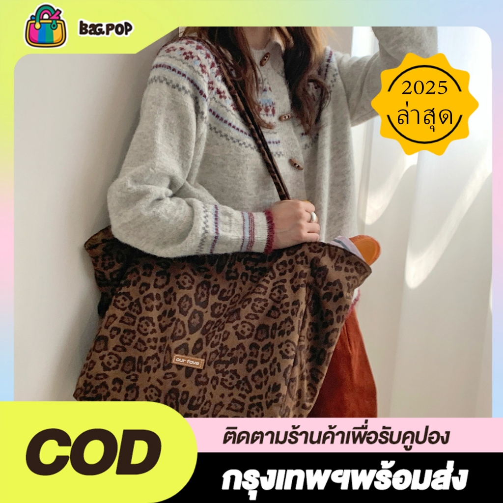 【2025ล่าสุด】กระเป๋าพิมพ์ลายเสือดาวความจุขนาดใหญ่กระเป๋าพร็อพไหล่เดียวย้อนยุคแฟชั่นใหม่สำหรับผู้หญิงกระเป๋าโท้ทสุดหรูสำห