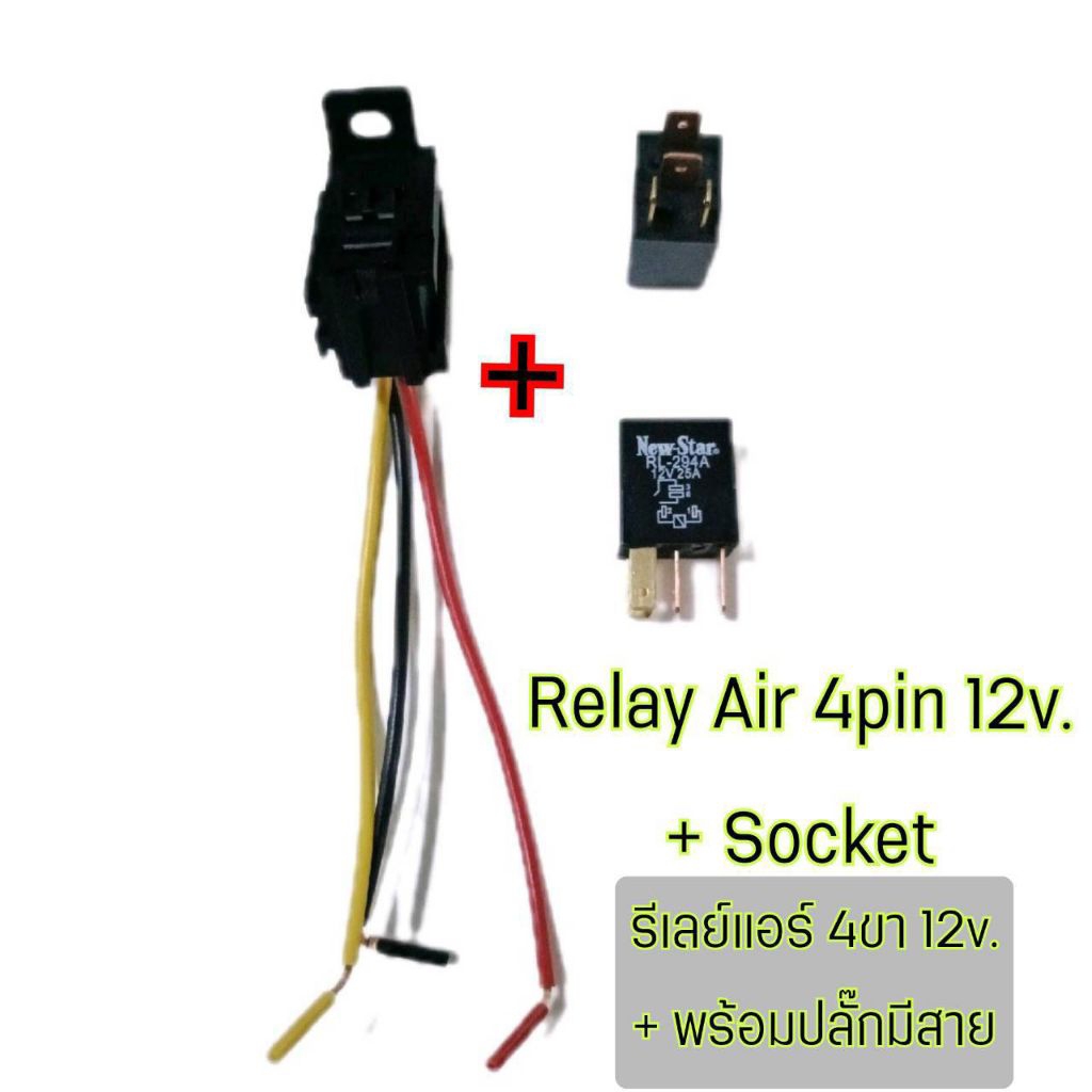 รีเลย์แอร์ Toyota 4pin 12v. RL-294A ขนาดกลาง  + พร้อมปลั๊กรีเลย์มีสาย , เฉพาะรีเลย์ , เฉพาะปลั๊ก  ราคาต่อ1ชุด