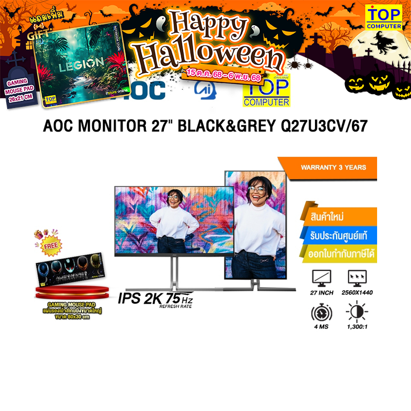 AOC MONITOR 27" BLACK&GREY Q27U3CV/67(ips 2K/75Hz)/ประกัน 3 Years