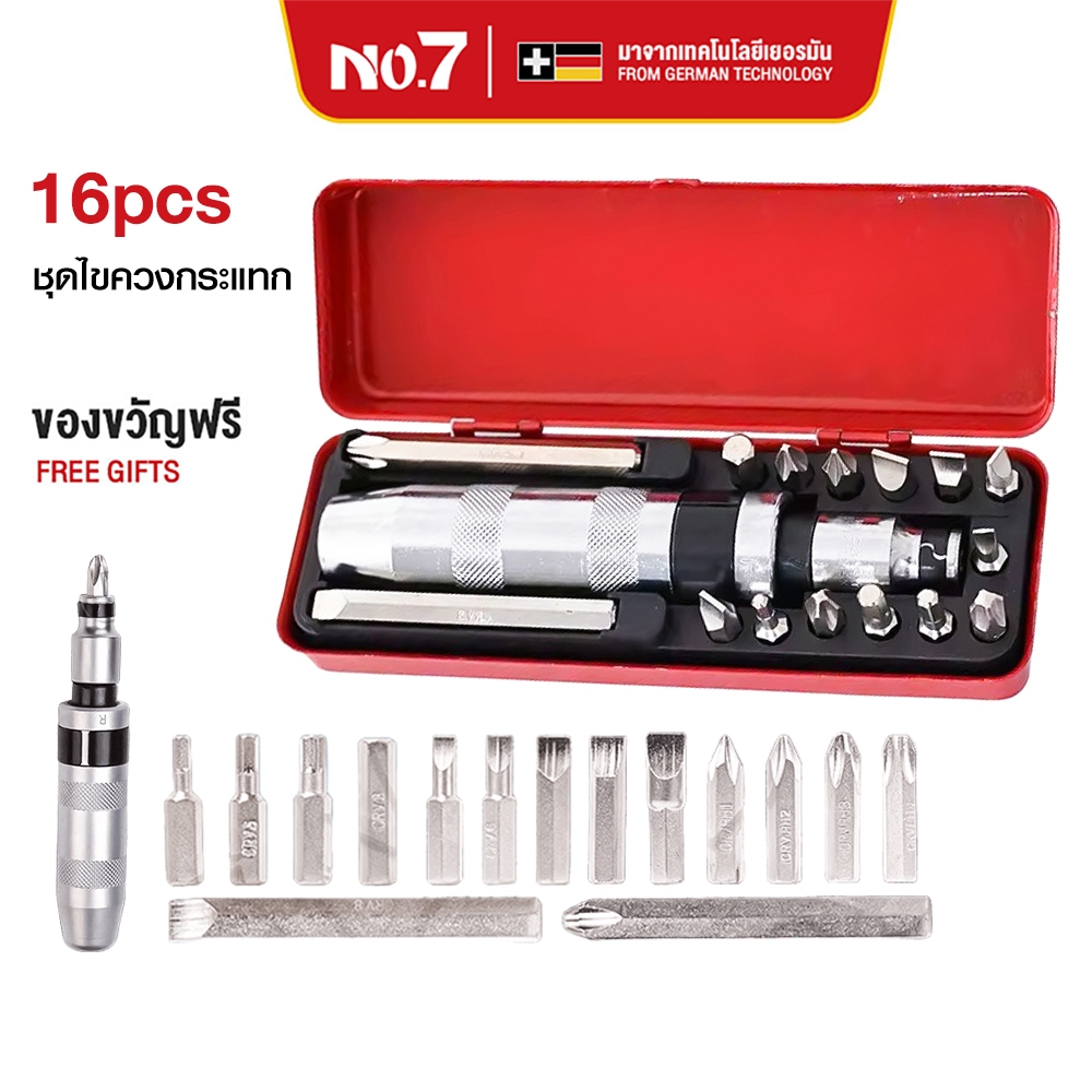 No.7 ไขควงตอกกระแทก พร้อมดอกไขควง 16 ดอก เกรดเหล็ก CRV แท้ ใช้ขันน็อต-คลายน็อต สกูร ที่ขันแน่น บรรจุในกล่องเหล็กอย่างดี