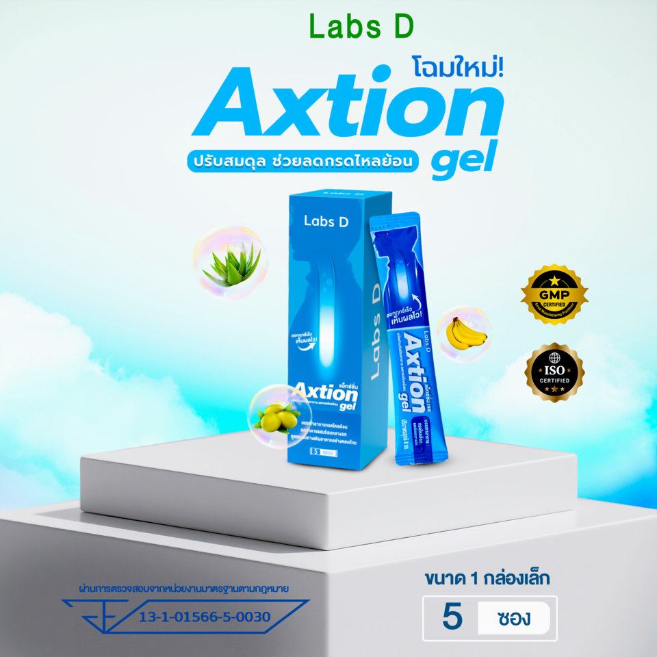 (กล่องเล็ก 5 ซอง) Axtion Gel - แอ็กซ์ชั่นเจล ผลิตภัณฑ์เสริมอาหารสำหรับปัญหากรดไหลย้อน