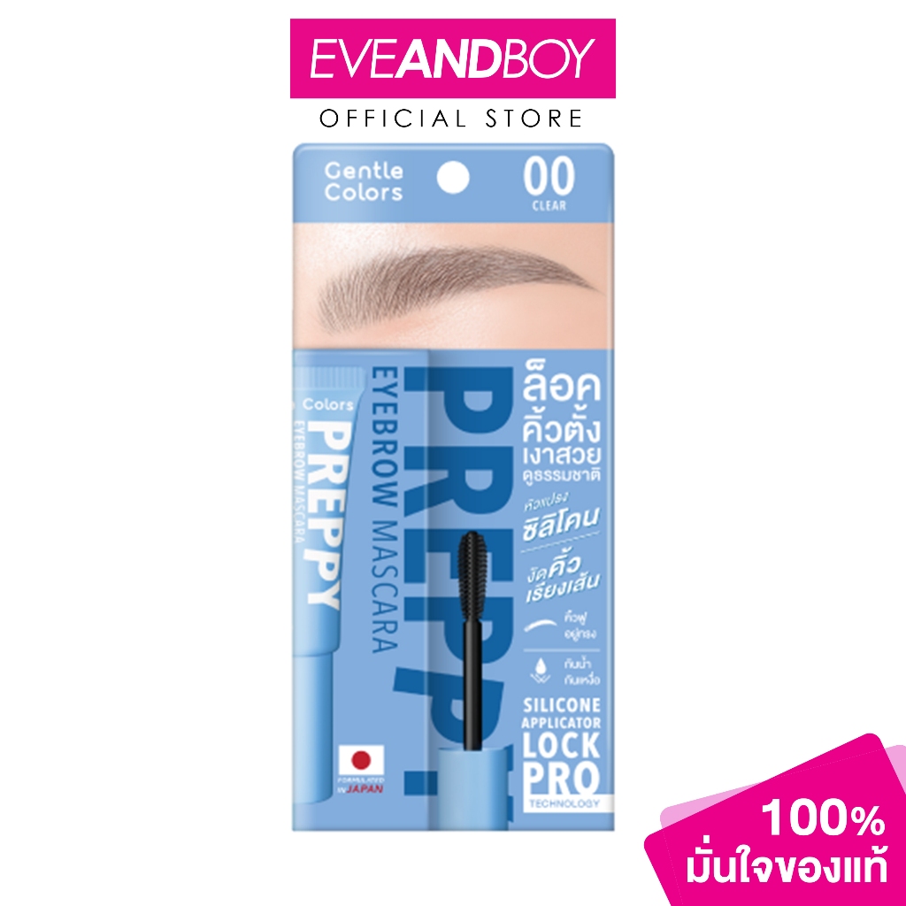 GENTLE COLORS - Preppy Eyebrow Mascara (4g.) เจนเทิล คัลเลอร์ เพร็พพี อายบราว มาสคาร่า