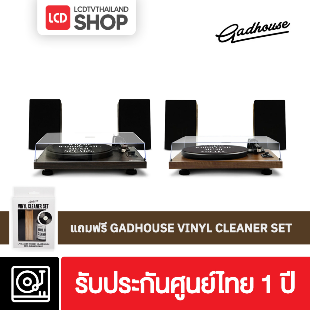 GADHOUSE HENRY เครื่องเล่นแผ่นเสียง พร้อมลำโพงวางโต๊ะ ประกันศูนย์ไทย ( แถมชุดทำความสะอาดแผ่นเสียง )