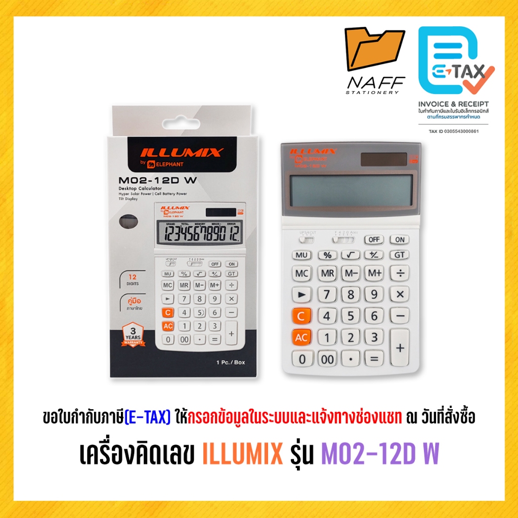 เครื่องคิดเลข 12 หลัก ตราช้าง ILLUMIX รุ่น M02-12D W สีขาว
