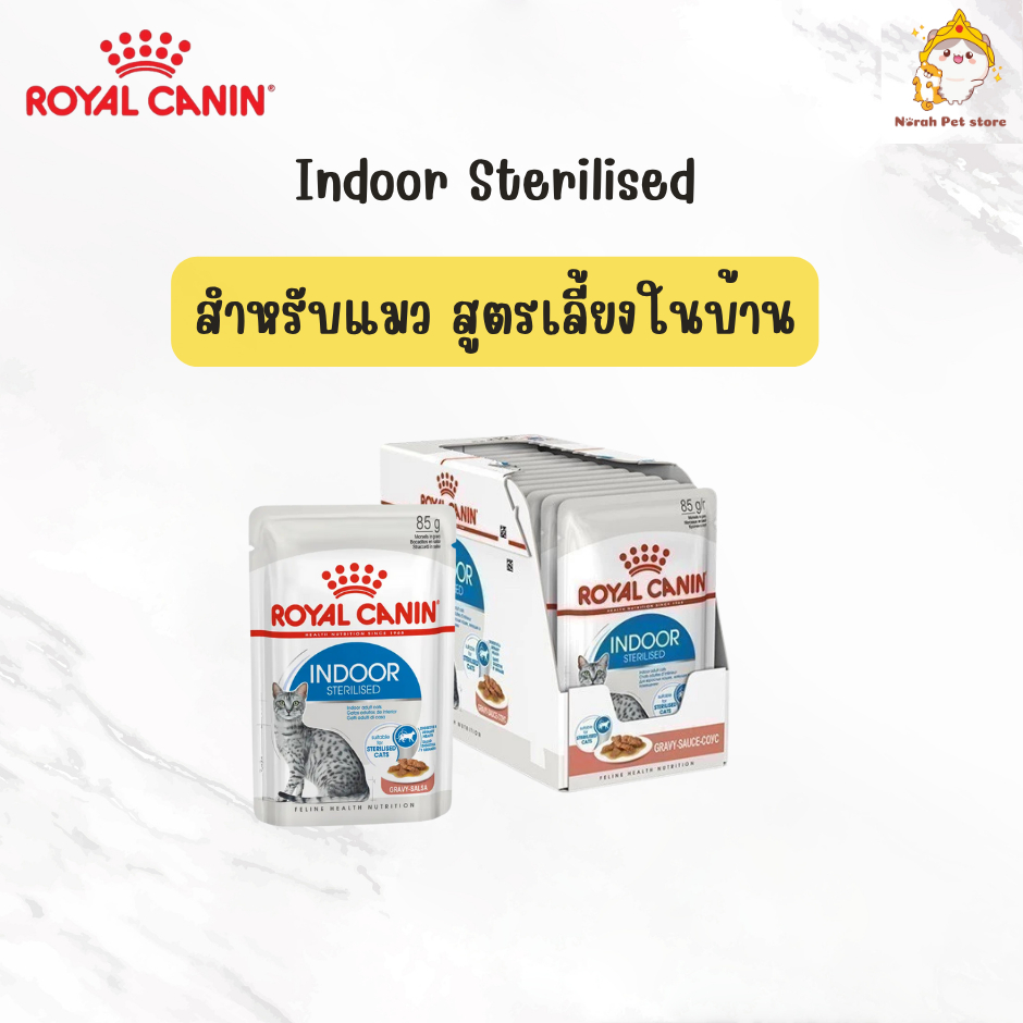 [ยกกล่อง] Royal Canin Indoor Pouch Gravy อาหารเปียกแมวโต เลี้ยงในบ้านและทำหมัน อายุ 1 ปีขึ้นไป