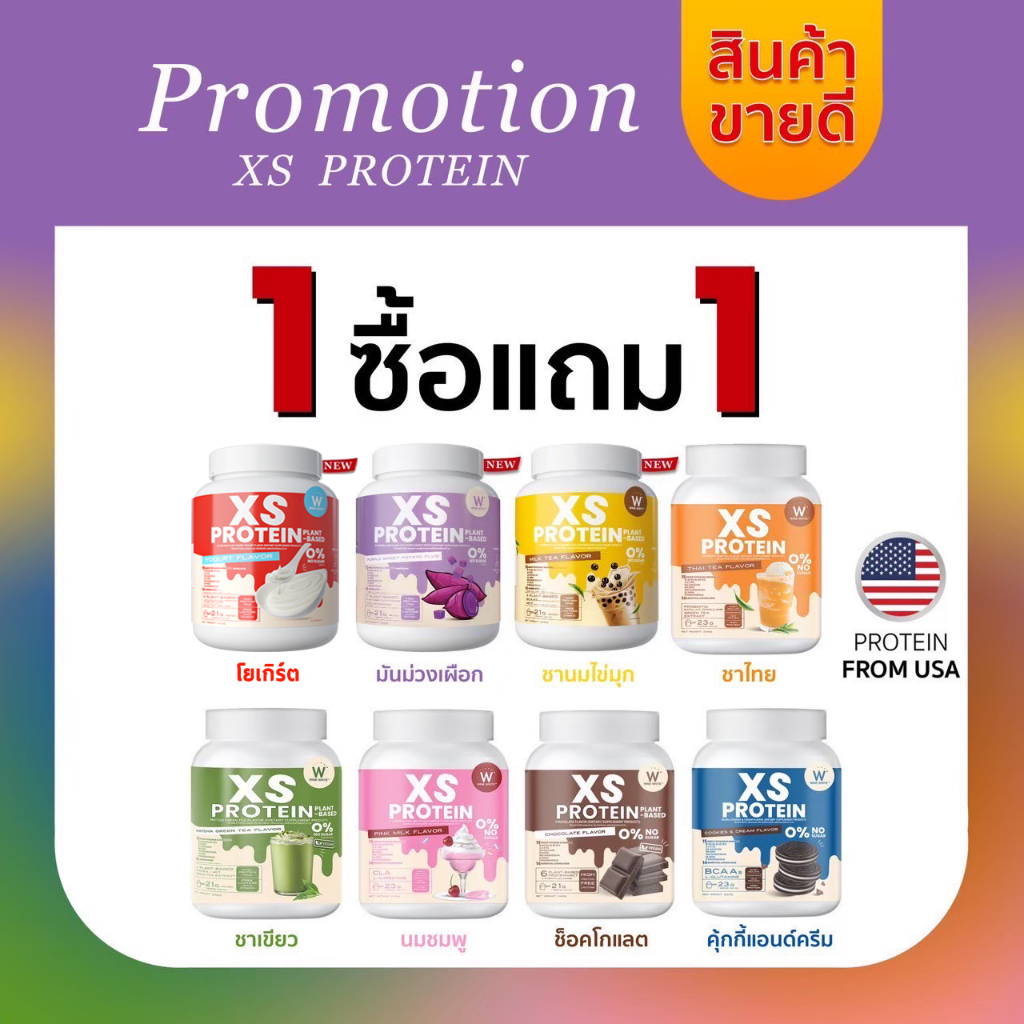 WINK WHITE XS PROTEIN โปรตีน 5 สูตร ช่วยคุมหิว เสริมโพรไบโอติก สร้างกล้ามเนื้อ 1 กระปุก 240 กรัม