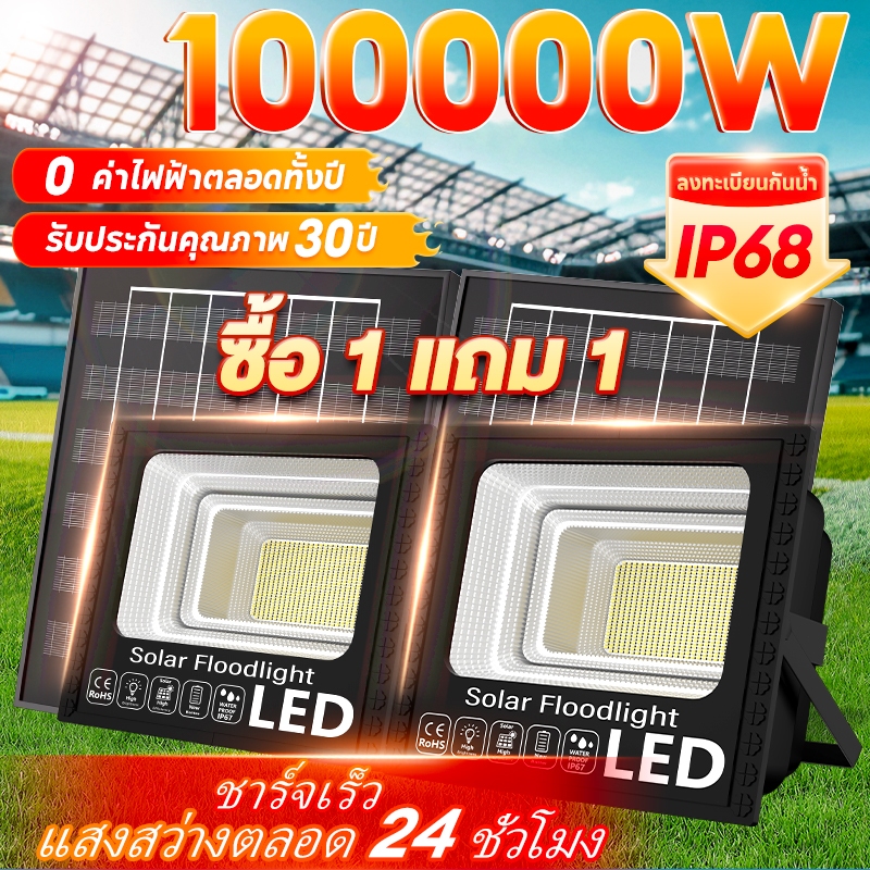 รับประกัน30ปี ไฟโซล่าเซล 100000W โซลาร์เซลล์ ไฟโซล่าเซลล์ Solar Light ไฟพลังงานแสงอาทิตย์ ไฟ LED ไฟแสงอ แผงโซล่า ไฟโซล่า