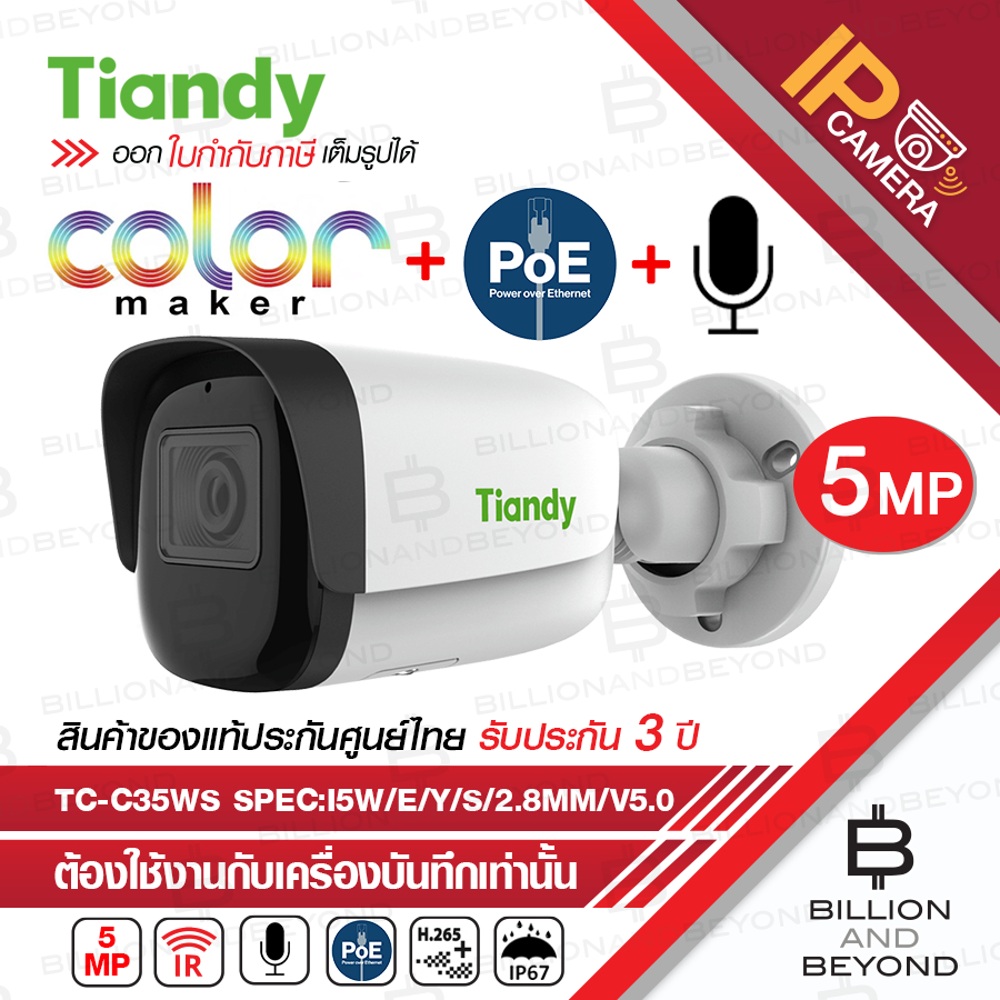 TIANDY TC-C35WS Spec:I5W/E/Y/S/2.8mm/V5.0 กล้องวงจรปิด IP Camera 5MP Color Maker H.265, POE, มีไมค์ใ