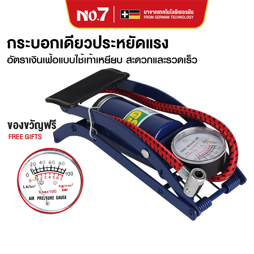 No.7ปั๊มลมเท้าที่ปั้มลมแบบเท้า สูบลมแบบเท้าเหยียบ สูบฟุตบอลพกพา ที่สูบลมมอเตอร์ไซค์ ที่สูบลมจักรยาน ที่สูบลมไฟฟ้ พกพาสะด