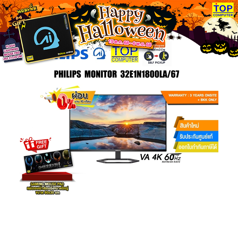 [ผ่อน 0% 10 ด.]PHILIPS MONITOR 32E1N1800LA/67(VA 4K 60Hz)/ประกัน 3 Years Onsite+BKK ONLY