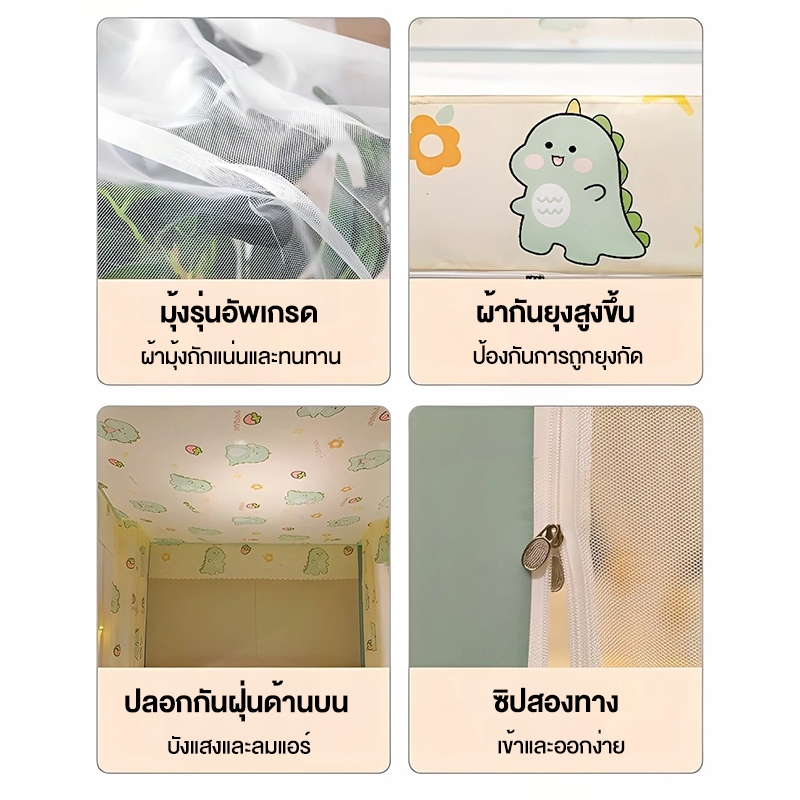 BOENIN มุ้งครอบผู้ให