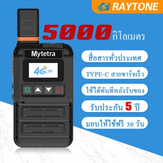 RAYTONEเครื่องพูดคุยผ่านเครือข่าย4Gระยะทาง5000กิโลเมตรสามารถ…