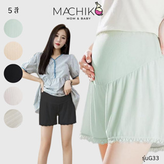 MACHIKO | G92 ซับในคนท้อง เอวสูง ผ้านิ่ม เย็นสบาย ขอบลูกไม้ …