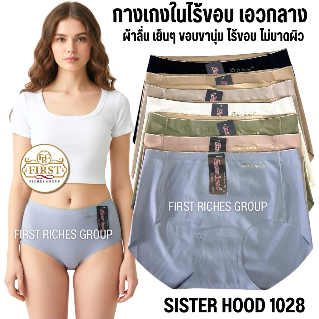 กางเกงใน sister hood 1028 ไร้ขอบ เอวกลาง ปลายขาไร้ตะเข็บ เต็มก้น ผ้าลื่นใส่สบาย