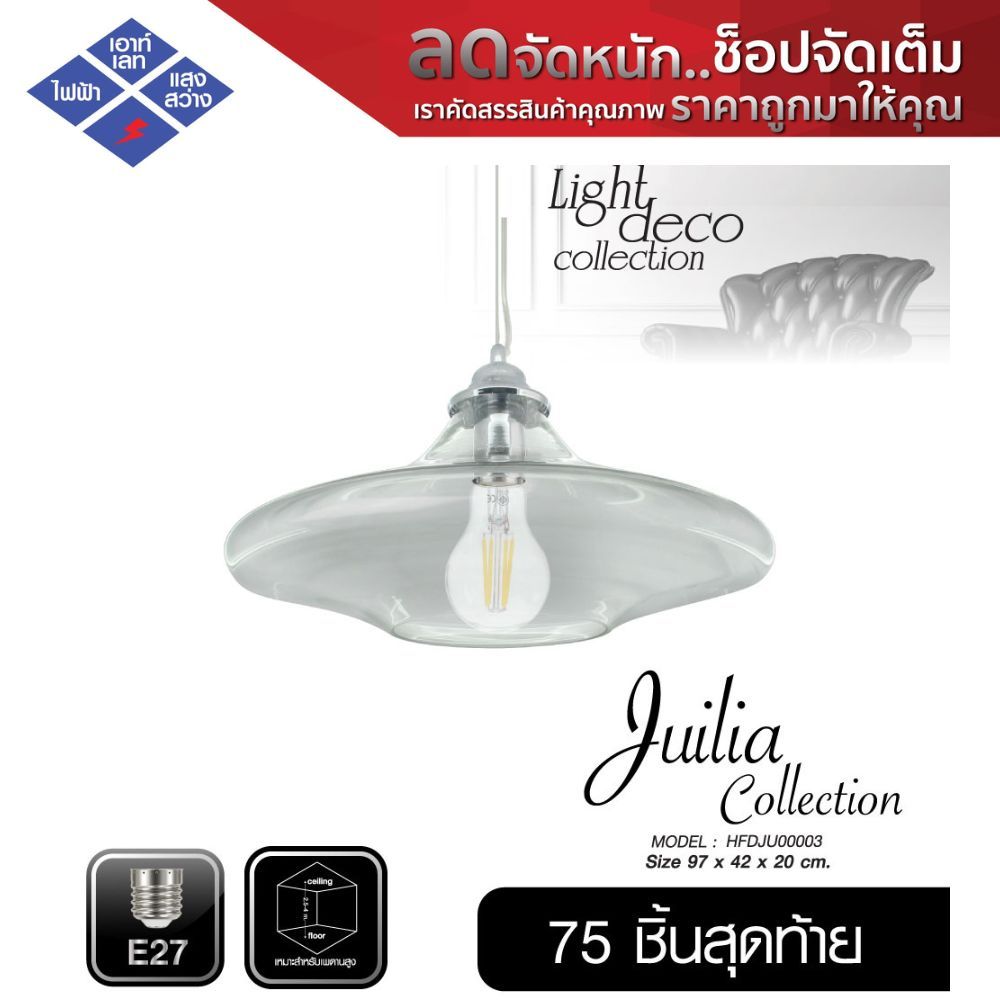 HI-TEK โคมไฟห้อยเพดานแบบ JUILIA  03 ขั้ว E27