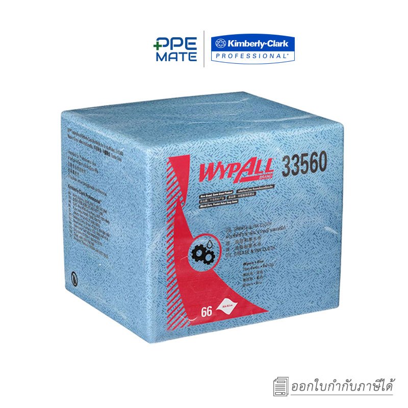 WYPALL* OIL/GREASE Wipers 1/4 Fold 66’s(66 แผ่น/ห่อ)แผ่นเช็ดน้ำมัน-จารบี