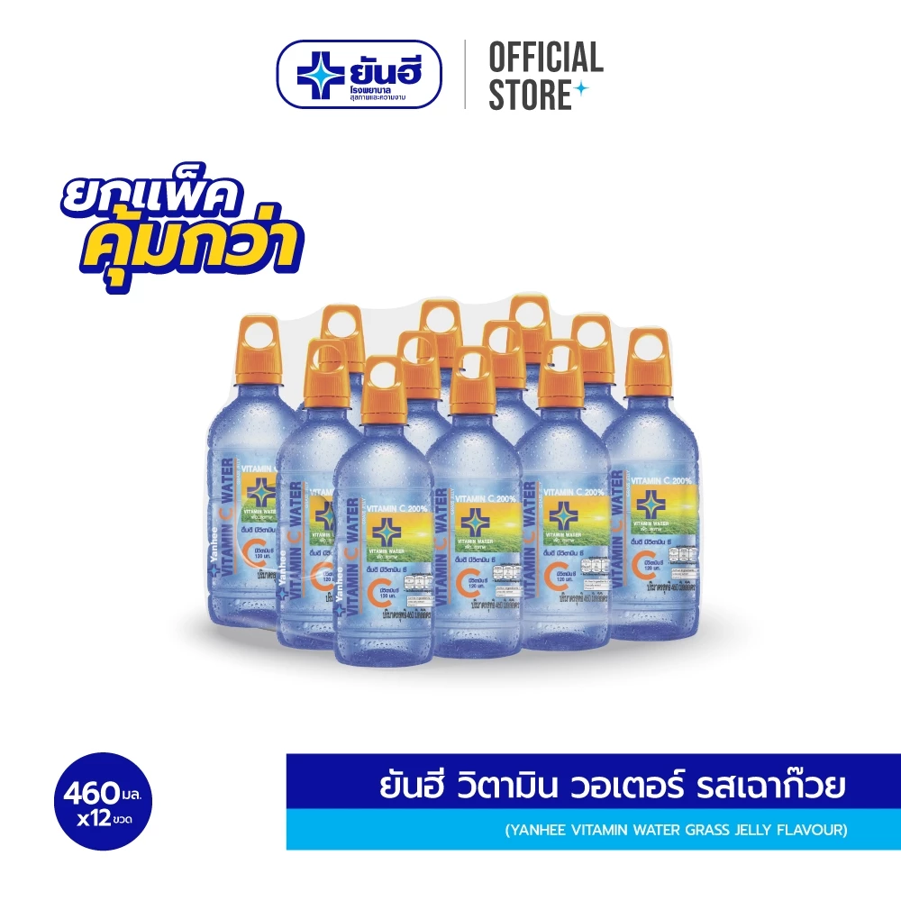 Yanhee Vitamin C Water 460 ml. ยันฮี วิตามิน ซี วอเตอร์ 460 มล. ผสมเฉาก๊วยสกัด แพ็ค 12 ขวด (กลิ่นเฉาก๊วย)