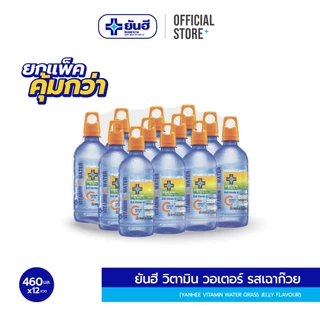 Yanhee Vitamin C Water 460 ml. ยันฮี วิตามิน ซี วอเตอร์ 460 มล. ผสมเฉาก๊วยสกัด แพ็ค 12 ขวด (กลิ่นเฉาก๊วย)