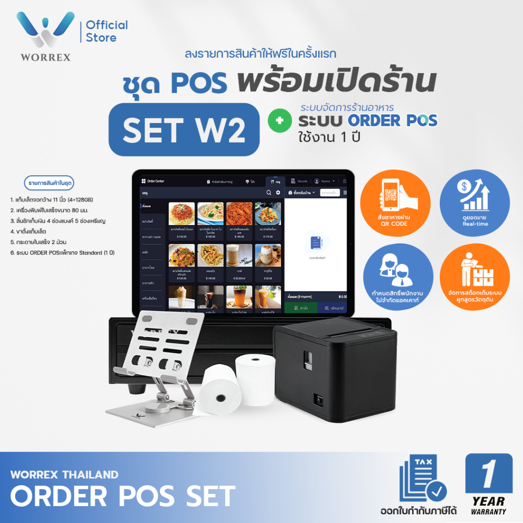 WORREX POS เซ็ตเปิดร้านระบบ Order POS แท็บเล็ต+เครื่องพิมพ์ใบเสร็จ 80มม. พร้อมลิ้นชัก พร้อมโปรแกรมจั