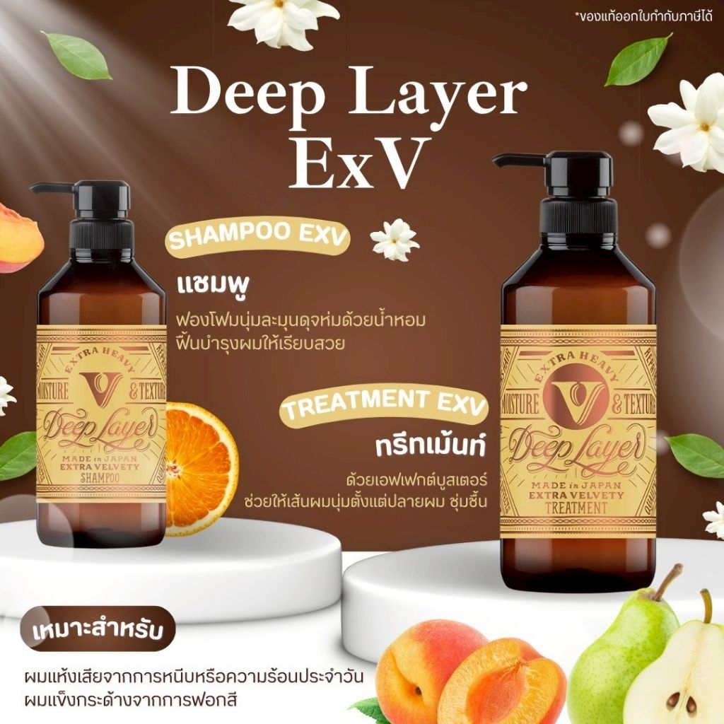 🔥เก็บโค้ดส่วนลดทักแชท🔥💛ของแท้ฉลากไทย💛🏵️Deep Layer Extra velvety Shampoo/Treatment  สำหรับผมเสียจากการทำเคมีและความร้อน🌼