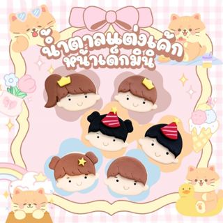 SweetHub น้ำตาลแต่งเค้กหน้าเด็กชาย เด็กหญิง ไซส์มินิ 1 คู่ *…