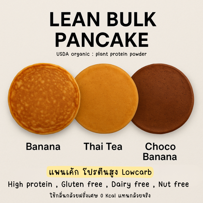 Lean bulk pancake - high protein glutenfree dairyfree lowcarb nutfree  no sugaradded