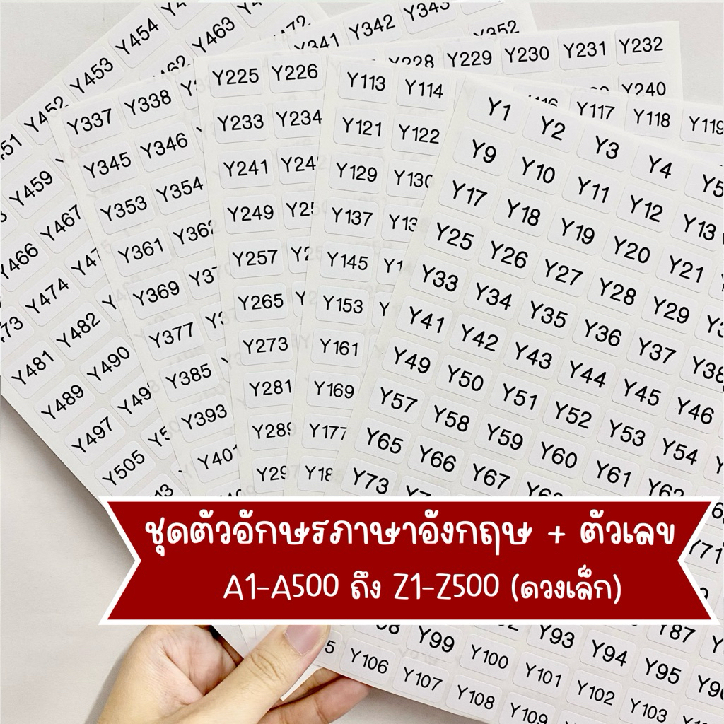 สติ๊กเกอร์ ตัวอักษร+ตัวเลข 1-500(13x19มม.) ชุด5แผ่น ไม่กันน้ำ