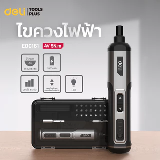 Deli ไขควงไฟฟ้า ไขควงไร้สาย สว่างไขไควง พกพา พร้อมหัวเปลี่ยน 26 หัว ขนาดเล็ก พกพาสะดวก Screwdriver