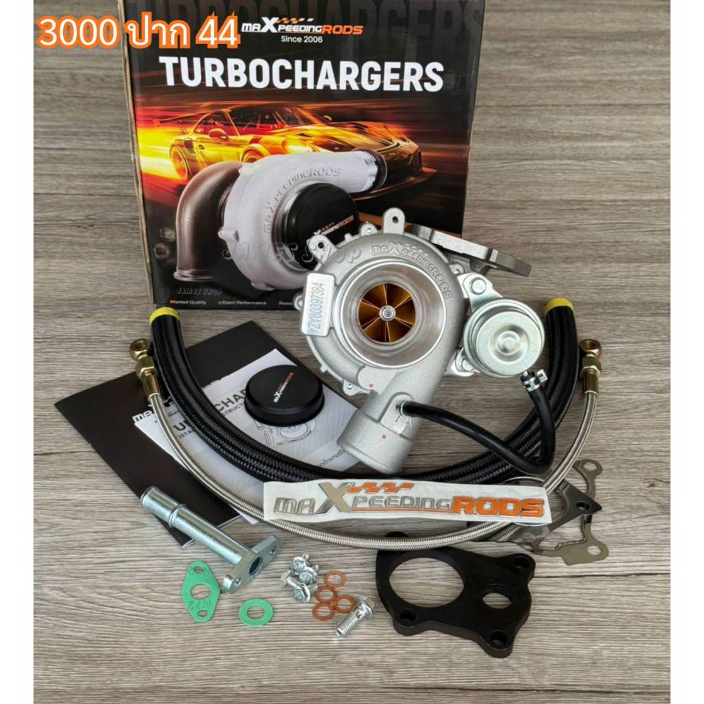 เทอร์โบ ใบส้ม MAXSPEED 3000ปาก44